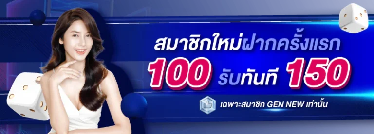 สมาชิกใหม่ฝาก