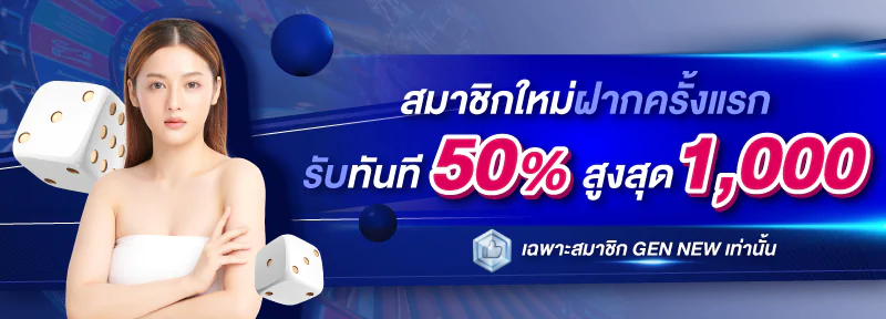 สมาชิกใหม่รับ%