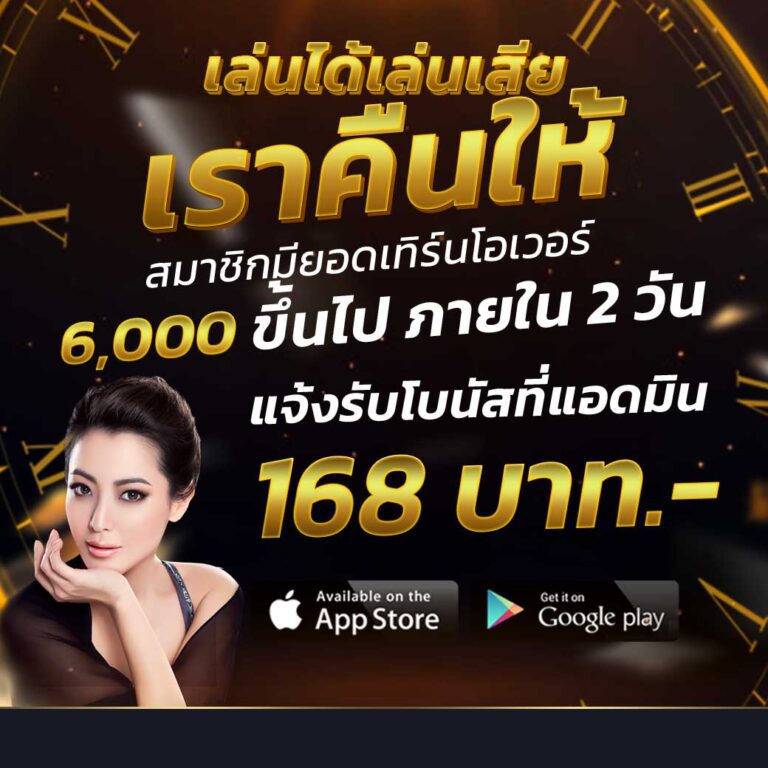 เล่นได้เล่นเสีย